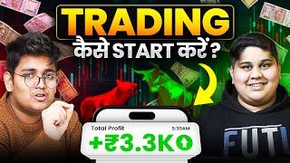  रोज़ ₹3000 TRADING से कैसे कमाए? FREE GUIDE To Start & Earn Money From Trading!