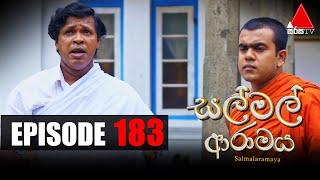 Sal Mal Aramaya (සල් මල් ආරාමය) | Episode 183 | Sirasa TV