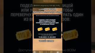 #имба #халява #appgallery #gold #standoff2 #бесплатно #голда #станок #раздача #кэшбэк #черный #блек