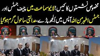 Chief Justice Qazi Faez Isa And Justice Athar Minallah Heated Argument On Live Session| Lahore Rang