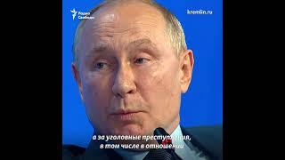 "Далеко не все в тюрьме". Путина спросили о Навальном, оппозиции и свободе слова #shorts