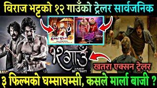 १२ गाउँको ट्रेलर सार्वजनिक, कस्ले मार्ला बाजी ?‌ 12 Gaun Trailer Released | New Nepali Movie 2024