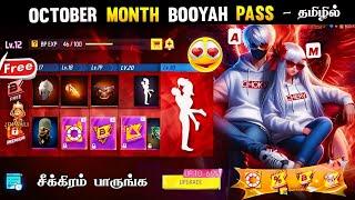 OCTOBER MONTH BOOYAH PASS 2024 FREE FIRE IN TAMIL | NEXT MONTH BOOYAH PASS FREE FIRE TAMIL 2024