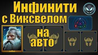 Инфинити с Виксвелом, все цвета и сложности КБ на авто, полный гайд | Gray plays | Raid SL