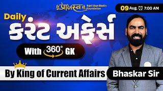 09 August | Daily Current Affairs With 360° GK | By Bhaskar Sir #currentaffairs#dailycurrent