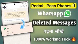 whatsapp deleted messages recovery in redmi | redmi phones me whatsapp deleted messages kaise dekehe