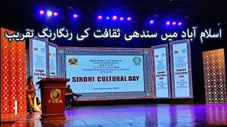 Colors of #Sindhi Culture in Islamabad | Pakistan National Council of Arts PNCA | United TV