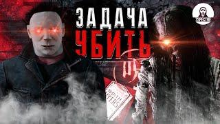 ЗАДАЧА ОДНА - УБИТЬ | Майкл (Тень) - Садако Dead by Daylight #дбд #dbd #dbdkiller