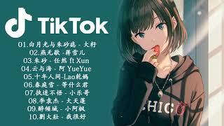 Top 10 Chinese Songs in Tik Tok (Best Chinese Song 2021 ) © 抖音 Douyin Song  