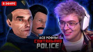 ШАРФ ИГРАЕТ В Contraband Police | DANGERLYOHA ПОГРАНПОСТ ХАБАРЬ | БЕЗ ЦЕНЗУРЫ В ТГ