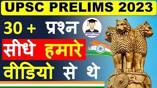 UPSC Prelims Answer Key 2023 | UPSC Prelims 2023 Analysis | UPSC 2023 Cut Off | Deepak Yadav