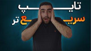 تایپ حرفه ای و سریع متن در اندروید