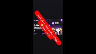 این کار ها رو نکنی بهت ایردراپ پیکسل تب رو نمیدهند: pixeltap