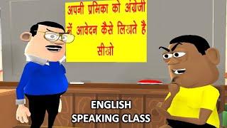 English Speaking Class Comedy With Takla Neta and Kala Kaddu Part 15