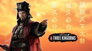 Total War: Three Kingdoms Review | Long Divided, Must Unite