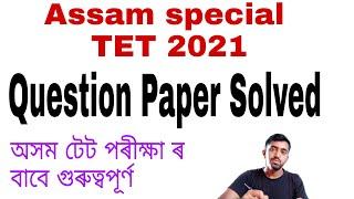 Assam special TET 2021 Answer key ।।  Question Paper Solved