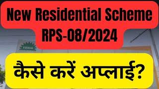 RPS-08/2024:-New Residential Scheme हुई लॉंच,कब तक कर सकते है आवेदन?#residential#newscheme#yeida