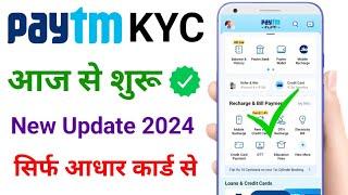 paytm kyc kaise kare 2024 | how to complete paytm kyc in home | paytm kyc kaise karte hain 2024