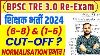 BPSC TRE 3.0Expected cut off (1-5) | BPSC Tre 3 PRT Cut off | BPSC TRE - 3.0 (1-5) Safe cut off