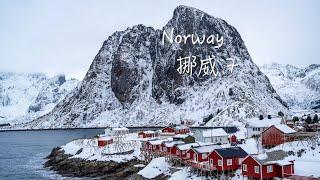 NORWAY 挪威｜我来到了北极仙境罗弗敦群岛｜EP07