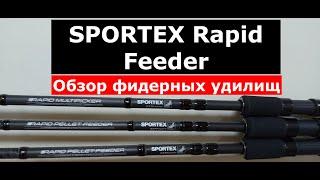 Фидер SPORTEX RAPID Feeder. ОБЗОР фидерных удилищ СПОРТЕКС РАПИД фидер. Вся СЕРИЯ фидеров Rapid