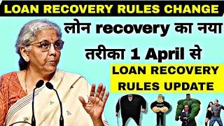 Personal loan recovery rules change | rbi new guidelines | loan defaulters new guidelines