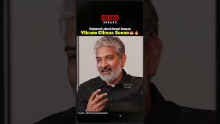 Rajamouli about Kamal Hassan Vikram Movie Climax Scene #vikram #viralvideo