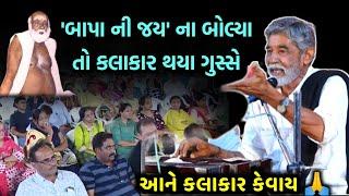 આને કલાકાર કેવાય | Wahh Anopsinh Vaghela | Bajrangdas bapa | 2024