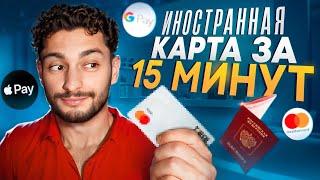  Как быстро и легко оформить иностранную карту MasterCard — актуальна в 2025 году / Bybit Card