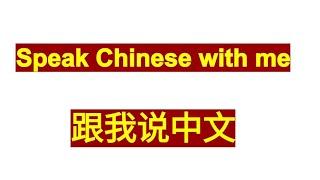 speak Chinese with me: how can I speak Chinese from English