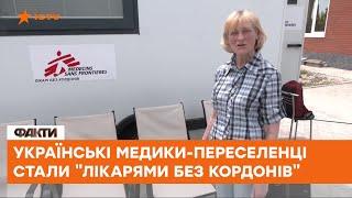 ‍️ Лікарі без кордонів - українські медики-переселенці допомагають сусідам по нещастю