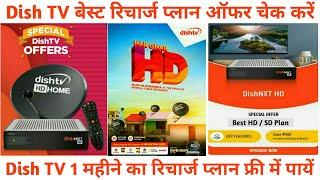 Best Dish TV Recharge Plans | Dish TV Packages | Dish Dish NXT Recharge Plan | HD / SD Dish TV Plans