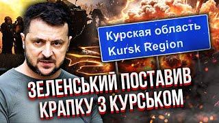 ️Ого! Зеленський пішов ПРОТИ ТРАМПА ЧЕРЕЗ КУРСЬК. Під Суджею вибухають мости. На Сумщині ЕВАКУАЦІЯ