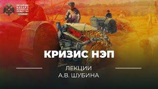 §14. Кризис НЭП | учебник "История России. 10 класс"