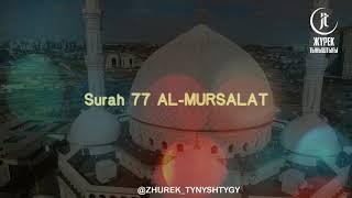 Surah 77 Al-Mursalat Yergen Kumarov from Kazakhstan (77-Мурсәләт сүресі  Ерген Құмаров)