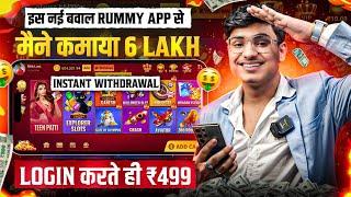 ₹499 BONUS New Rummy Earning App Today | New Teen Patti Earning App Teen Patti Real Cash Game 2024