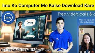 Imo Ko Computer Me Download Kaise Karen | How to Install Imo on Laptop | Free Video Calling App 2024