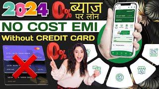 EMI Without Credit Card | tvs Card se online shopping kaise kare | Flipkart Amazon no cost emi