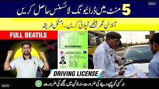 How To Apply For Learner Driving License Online | Get Learning Driving License Online in Pakistan