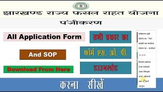 jharkhand rajya fasal rahat yojna all form and sop download from here | download form and sop