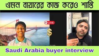 Saudi Arabia friendly buyer interview | New Buyer Meeting | MS Technology