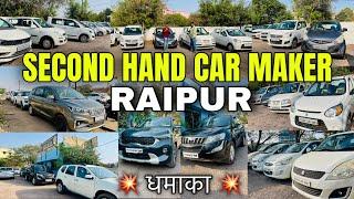 Second hand car 2025 / Second hand car /Second hand car Raipur / second hand car market /hari vlog/