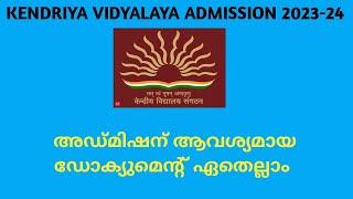 DOCUMENTS REQUIRED FOR ADMISSION IN KV|KENDRIYAVIDYALAYA ADMISSION 2023-24|CLASS1 ADMISSION DOCUMENT