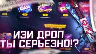 ОКУП С 500 РУБ НА EASYDROP | ИЗИДРОП! БОМБИЧЕСКИЙ ОКУП В 5 РАЗ! ИЗИК ПРОДОЛЖАЕТ! EASYDROP ПРОМОКОД