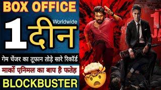 Game Changer Box office collection l Fateh Box Office Collection l Ram Charan l Sonu Sood