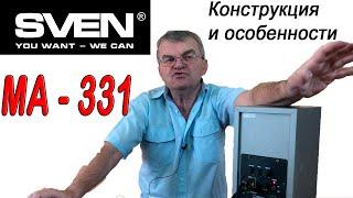 Любимые колонки Sven MA-331. Конструкция и особенности