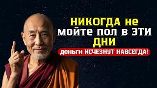 НИКОГДА не мойте пол в ЭТИ ДНИ, деньги ИСЧЕЗНУТ НАВСЕГДА!