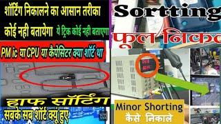 sorting  निकलने काNo1 tarike se removing full and half shooting