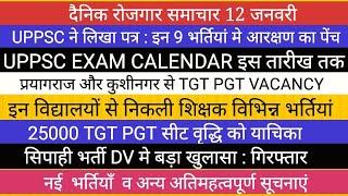 UPPSC EXAM NEW VACANCY NEWS II  TGT PGT VACANCY NEWS NEW VACANCY