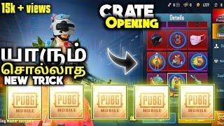 Best crate opening tricks in PubgMobile Tamil யாரும் சொல்லாத ரகசிய tricks 2020 !!